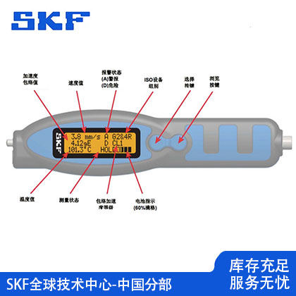 skf便攜式狀態(tài)檢測(cè)儀